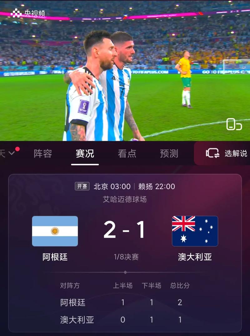 阿根廷vs澳大利亚直播在哪可以看